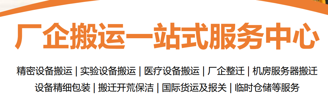 實(shí)驗(yàn)室搬遷、儀器設(shè)備移機(jī)注意事項(xiàng)